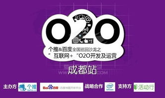 个推 百度联合全国巡回沙龙之 互联网 产品开发及运营