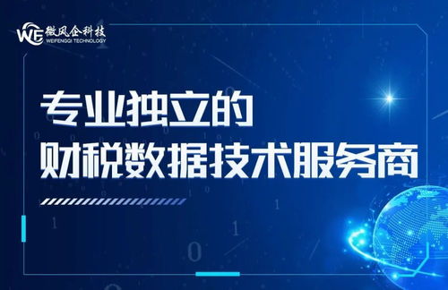 微风企 微风智选2.0版本全新上线 推动财税行业的数字化升级