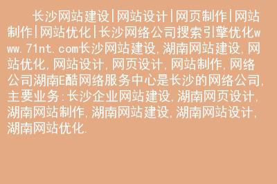 长沙网站建设|网站设计|网页制作|网站制作|网站优化|长沙网络公司.