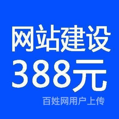 杭州网站建设=388元,送域名,送空间 企业邮箱
