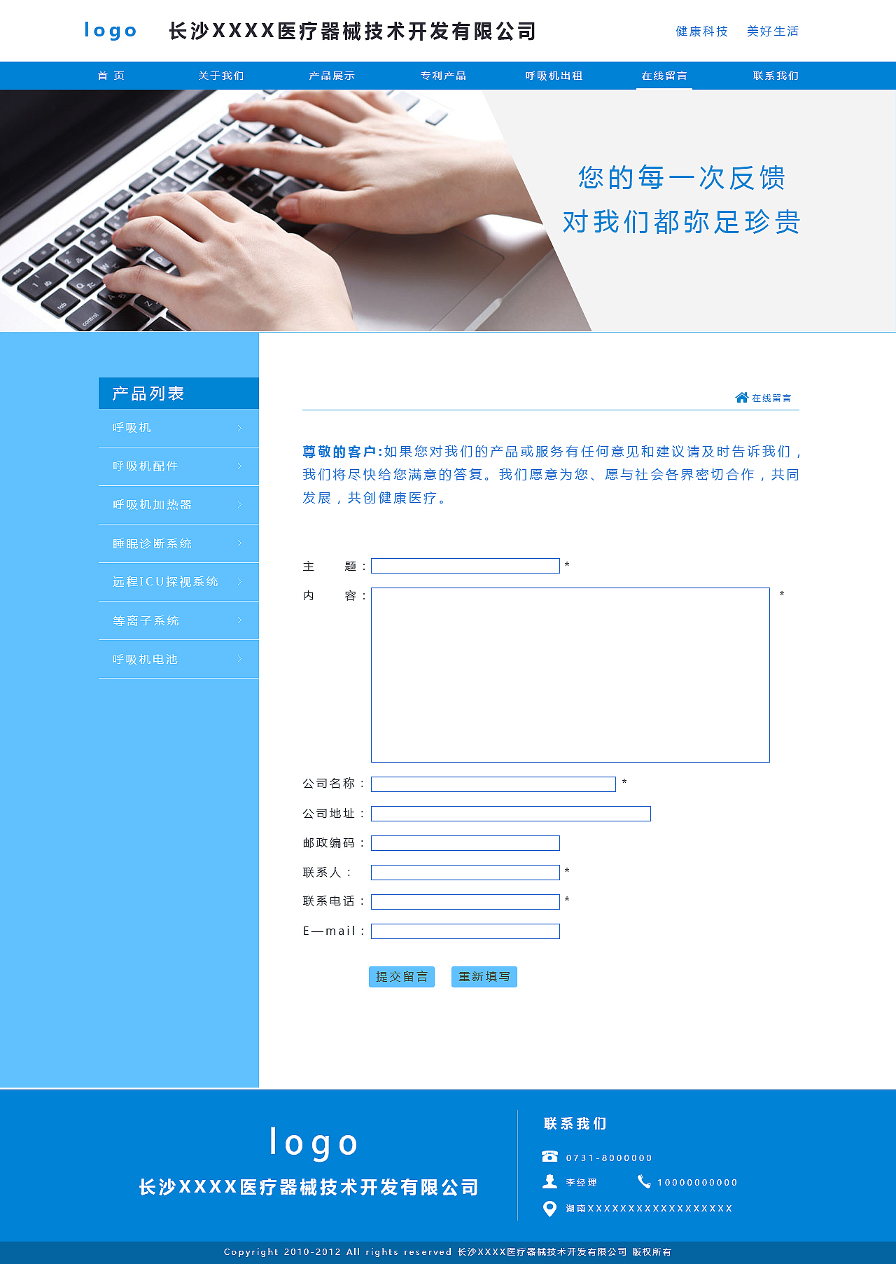 医疗器械(呼吸机)网页