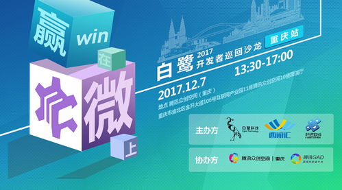 移师山城,白鹭开发者沙龙12月7日在重庆举办