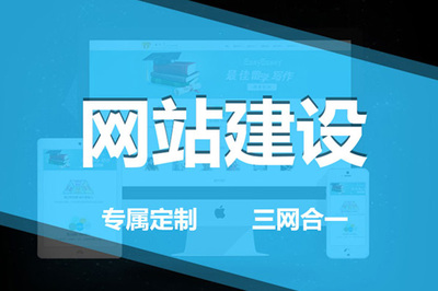 营销型网站建设知识