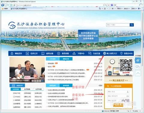 网上查询长沙市个人公积金账户