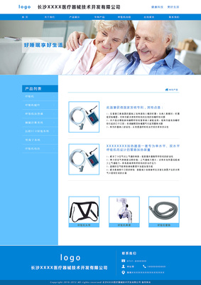 医疗器械(呼吸机)网页