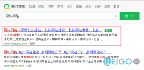 微构网络在搜索上面显示官网及icon图标啦!